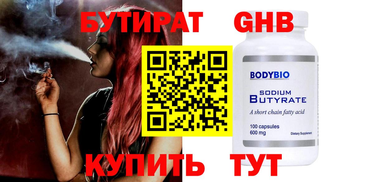 БУТИРАТ  БУТИРАТ бутик  Вход с VPN  Богородск 
