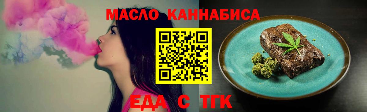 Еда ТГК конопля  Вход с VPN  Богородск 