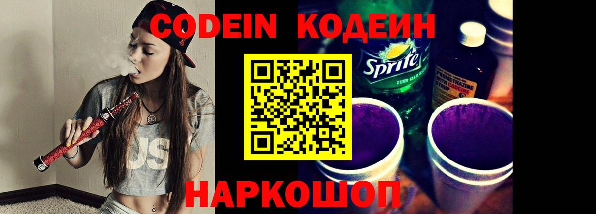 Богородск  Кодеин Purple Drank  Вход с VPN 