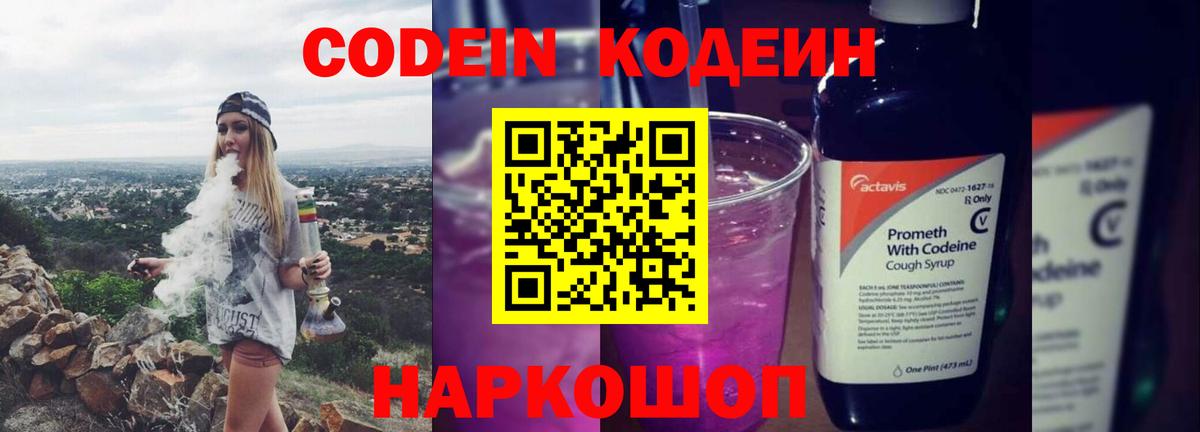 Кодеиновый сироп Lean Purple Drank Богородск