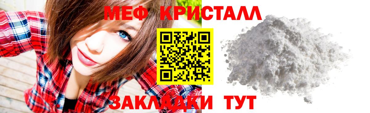 Мефедрон кристаллы Богородск