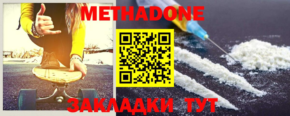 МЕТАДОН мёд  Метадон мёд  Богородск  Вход с VPN 