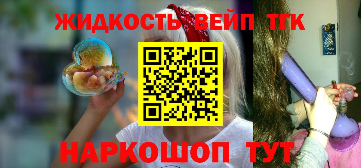 Дистиллят ТГК THC oil Богородск
